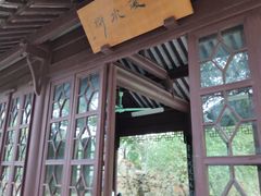 -绮园景区