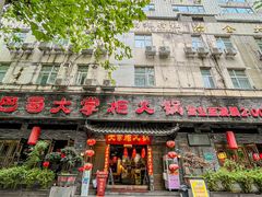 -矮板凳老火锅(宽窄巷子店)