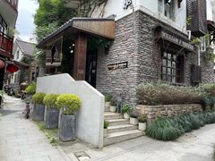 -威廉的太妃糖酒店(杭州西湖青芝坞店)