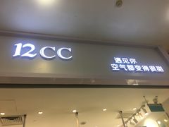 -12cc(望京凯德MALL店)