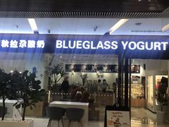 门面-Blueglass酸奶(财富购物中心店)