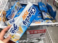 -好特卖HotMaxx(杭州滨江宝龙城店)
