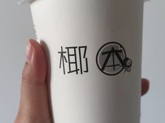 -津椰本·海南正宗椰奶清补凉(店一店)