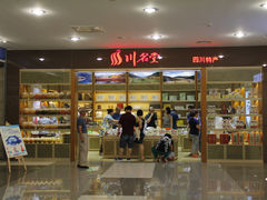 门面-川名堂四川特产(亦庄华联店)