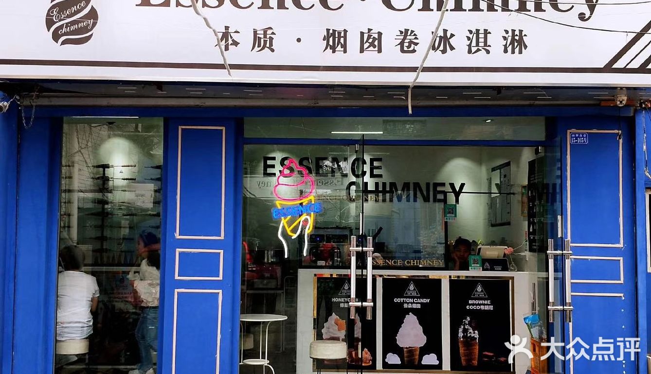 必打卡的冰淇淋