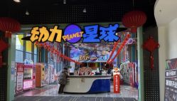 -欧酷世界动力星球(王府井奥莱UP TOWN店)