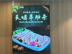 -揽月斋炙子烤肉·清真(安定门·五道营店)