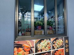 -甬小馆·焗海鲜温州菜(五马街店)