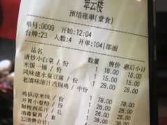 账单-翠云楼·汽锅鸡·云南特色菜(翠湖公园店)