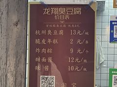 -龙翔臭豆腐(河坊街店)