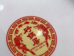 -砂锅居(西四店)