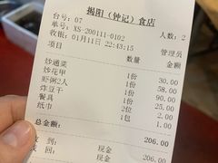 -揭阳钟记小食(福田新村店)