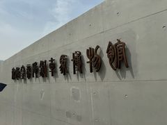-秦始皇帝陵博物院-丽山园