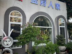 -懒人盐府人家·自贡大麻鱼(安贞店)