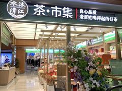 -铜锣湾国际购物中心