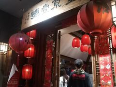 门面-望京一号·重庆江湖菜(工体店)