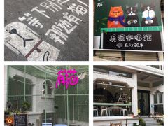 -有猫主题·治愈系猫咖(曾厝垵店)