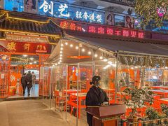 门面-铁箭门串串香主题火锅(汇锦城店)