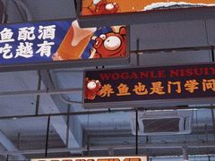 门面-金多鱼大排档·烤鱼·烧烤·宵夜(江南水都店)