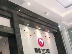 -爱齿尔口腔医院(中南院)