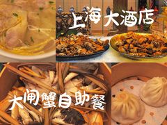-上海大酒店-自助餐餐厅