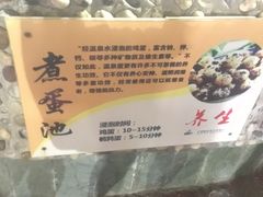 -江门古兜温泉小镇