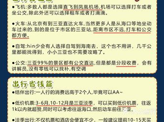 三亚旅游|99%不知道的省钱秘籍自由行必看