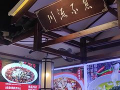 -川流不息·地道川菜·小龙虾(新松江路店)