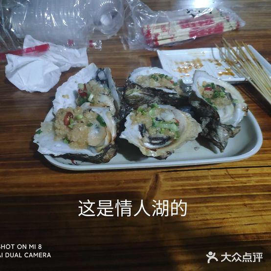 情人湖烧烤