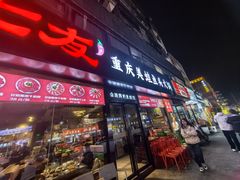 -七友美蛙鱼头火锅(坂田店)