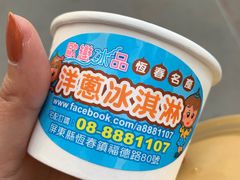 -欧恋洋葱冰淇淋绿豆馔