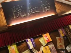 -御温泉·大餐庙会
