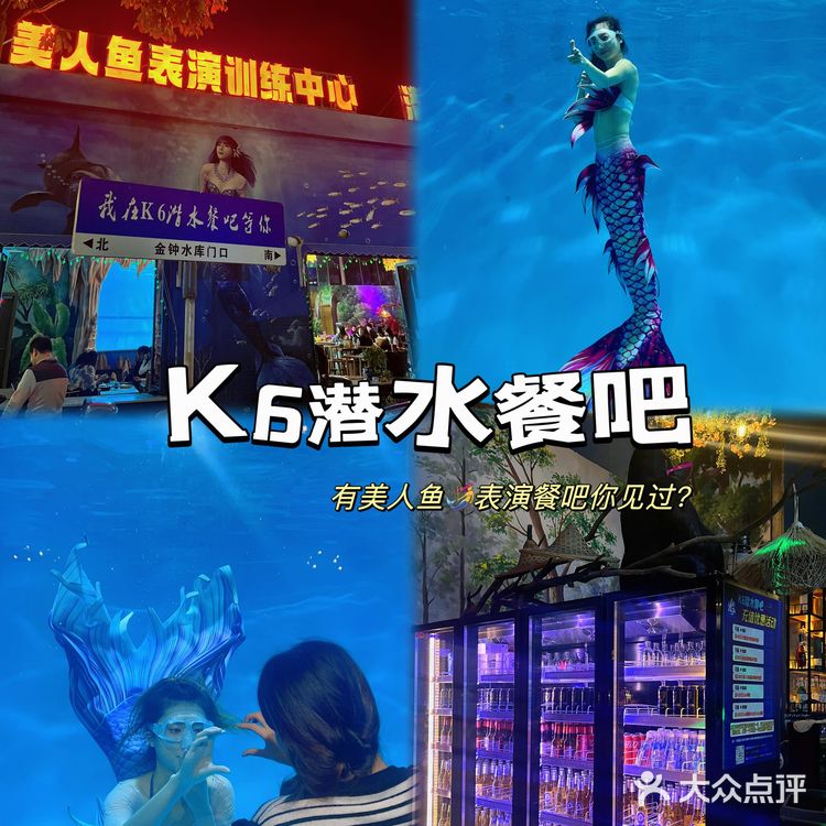 种草/中山首家美人鱼潜水餐吧介也太可了吧