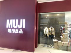 -MUJI无印良品(中航城君尚店店)