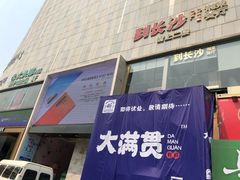 -新梦百货(民族店)
