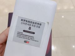 -新罗免税店(首尔总店)