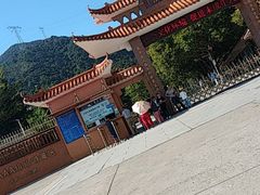-太和古洞