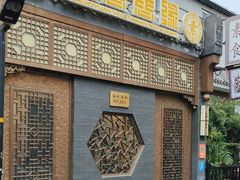-福慧慈缘素食餐厅(王府井店)