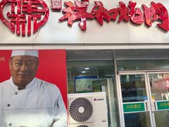 -雨霖祥和炖肉(南市店)