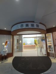 -亦美瑜伽·普拉提