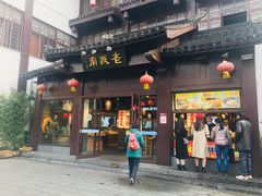 门面-老城南.鸭血粉丝汤(夫子庙店)