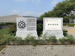 -北京周口店北京人遗址博物馆