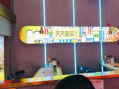 -杨记齐齐哈尔烤肉(总店)