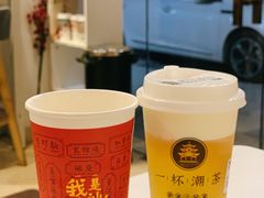 -一杯潮茶·专注潮汕茶饮(十二中创始店)