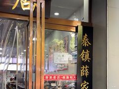 -薛昌利大米凉皮(北新街店)