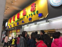 门面-百花传统甜品店(原址店)