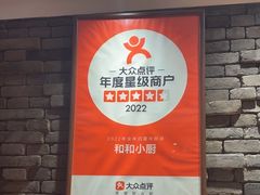 -和和小厨