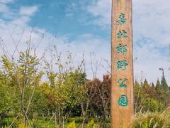 -嘉北郊野公园