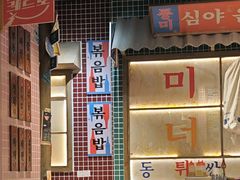 -姜胖胖韩式自助烤肉(光明万达店)