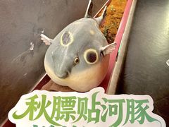 -肆月河豚·新淮扬菜·烤鸭(中关村店)